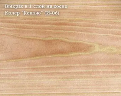 Колер Кешью (И-06) 100мл Колер Кешью (И-06) 100мл