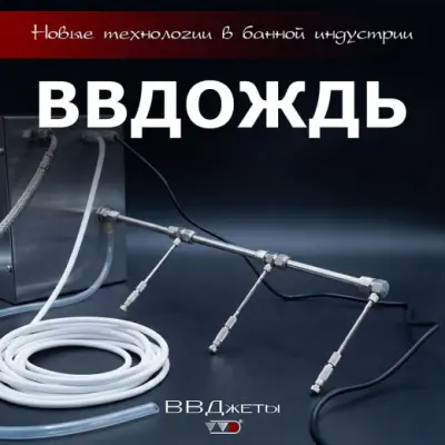 Система для бани «ВВДождь» (провод кнопки 5м, тр.медь 5м)