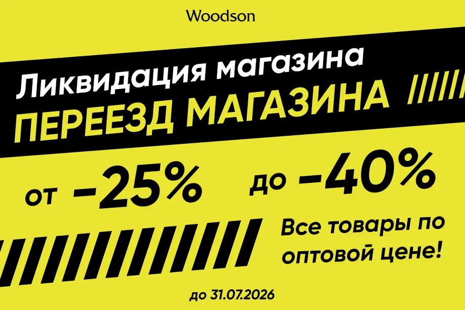 ГРАНДИОЗНАЯ РАСПРОДАЖА В СВЯЗИ С ПЕРЕЕЗДОМ ГРАНДИОЗНАЯ РАСПРОДАЖА В СВЯЗИ С ПЕРЕЕЗДОМ