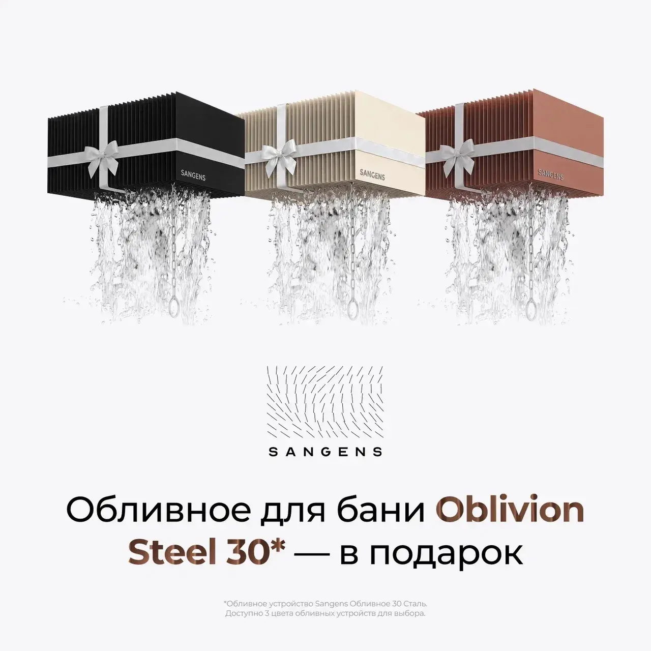 1-2-3 — обливное Sangens в подарок 1-2-3 — обливное Sangens в подарок