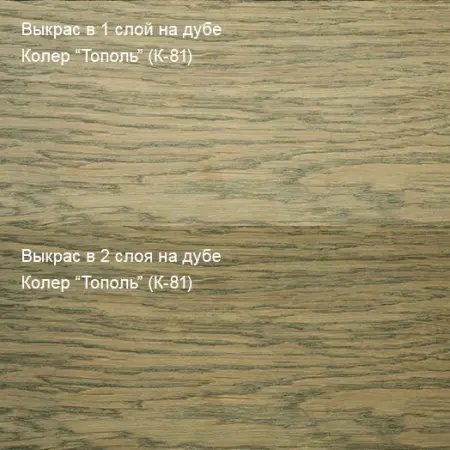 Колер Тополь (К-81) 100мл