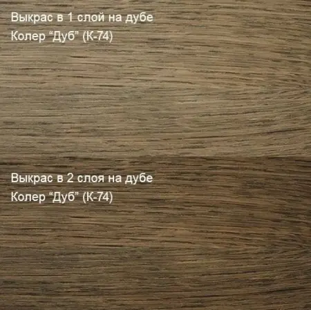 Колер Дуб (К-74) 250мл