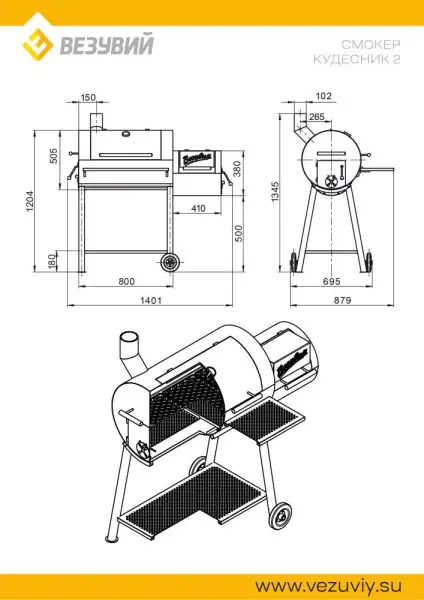 Смокер Везувий "Кудесник 2" Смокер Везувий "Кудесник 2"