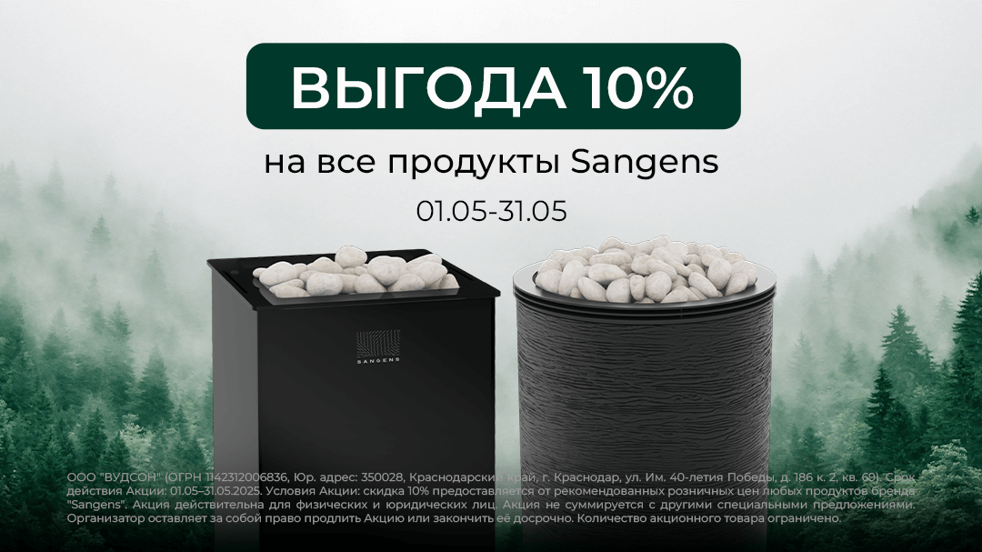 Готовимся к лету с Sangens Готовимся к лету с Sangens