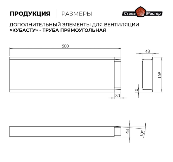 Труба КуБасту — 0,5 м — нерж 0,5 мм