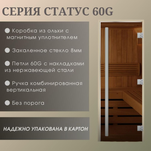 Дверь Сауна Статус 60G серая MATELUX 1900*700, R, ВКР, ольха