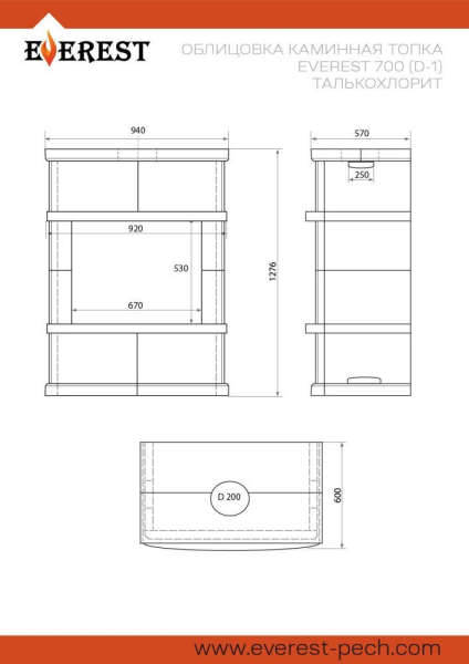 Камин EVEREST D10 "ПИЛЛАУ" Н-1180 Талькохлорит