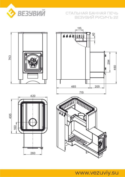 Фото Печь ВЕЗУВИЙ Русичъ Антрацит 22 (ДТ-4С) в магазине Woodson