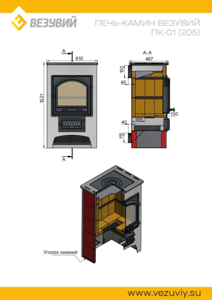 Фото Печь-Камин ВЕЗУВИЙ ПК-01 (205) с плитой, амфиболит 12 кВт (200 м3) Ø 150 мм в магазине Woodson