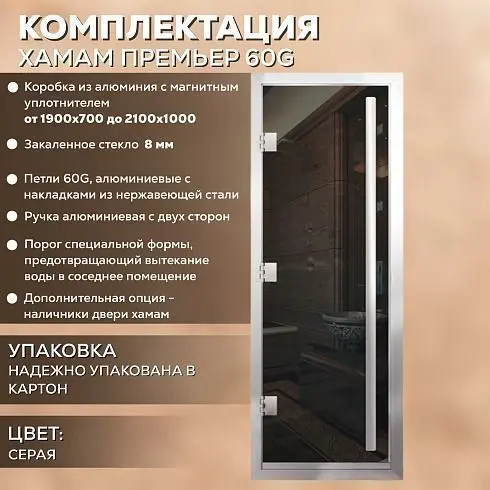 Дверь Хамам Престиж 60G Серая 1900*700, L, БП, ВКР