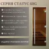 Дверь Сауна Статус 60G бронза MATELUX 1900*700, R, ВКР, ольха