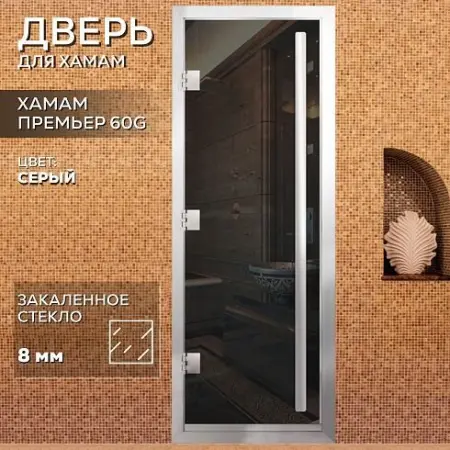 Дверь Хамам Престиж 60G серая 1900*700, L, ВР