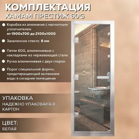 Дверь Хамам Престиж 60G прозрачная 1900*700, L