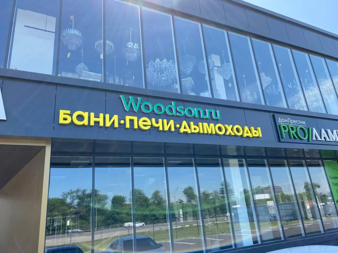 Открытие магазина WOODSON в Краснодаре Открытие магазина WOODSON в Краснодаре